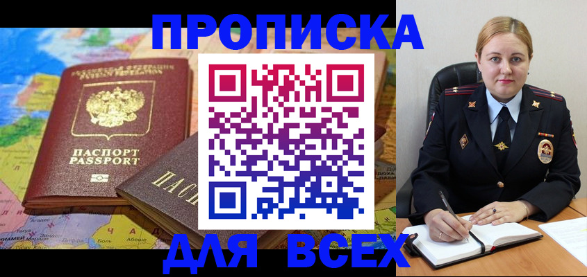 купить прописку в Мантурово