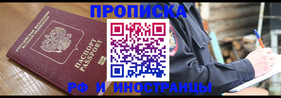 купить прописку в Мантурово